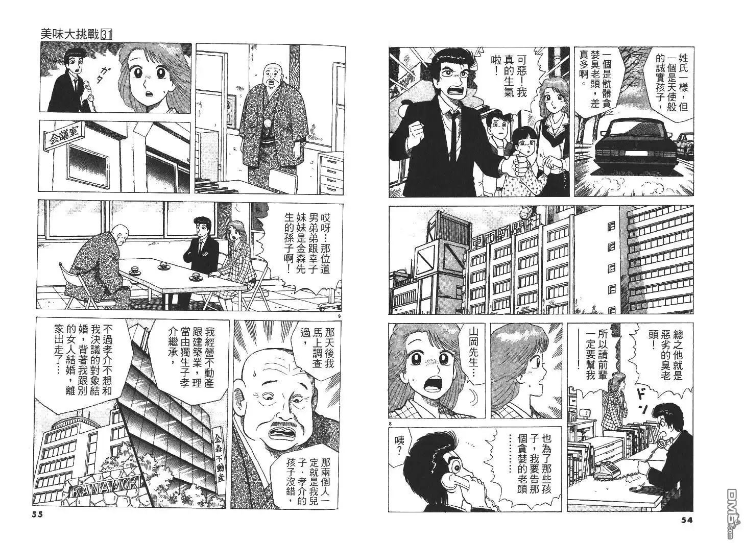 《美味大挑战》第31卷 第28页