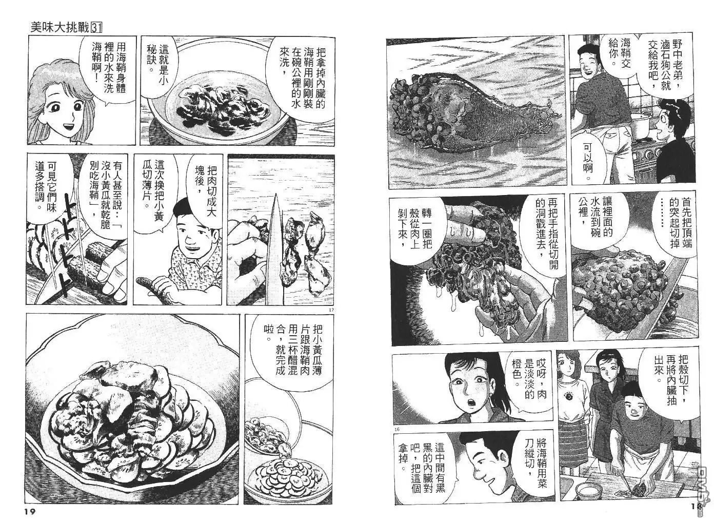 《美味大挑战》第31卷 第11页