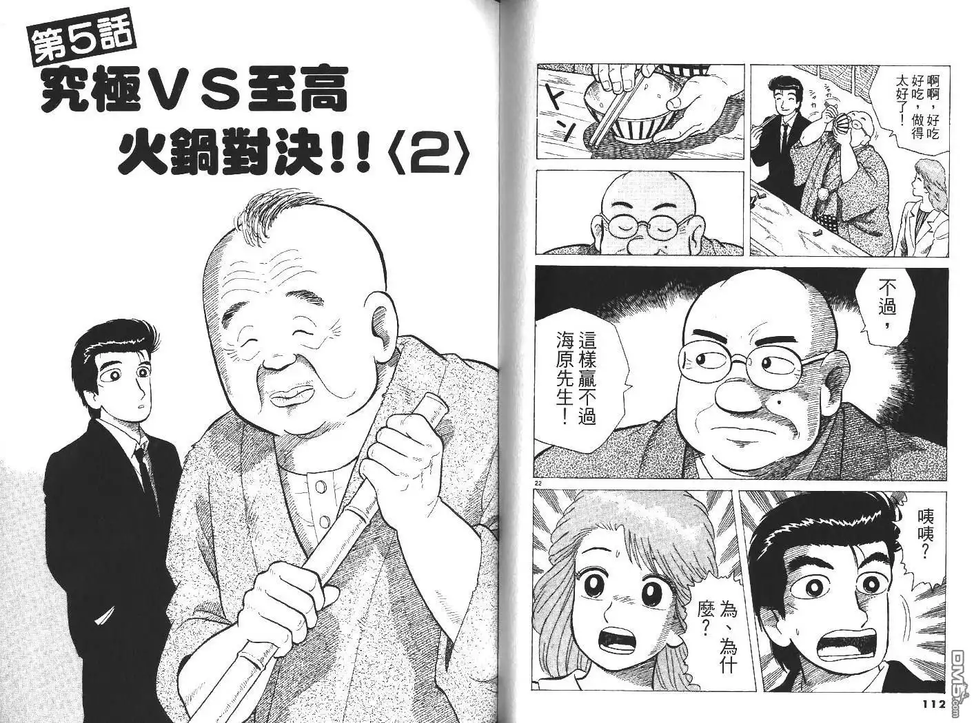 《美味大挑战》第31卷 第58页