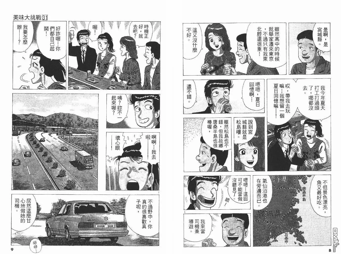 《美味大挑战》第31卷 第2页