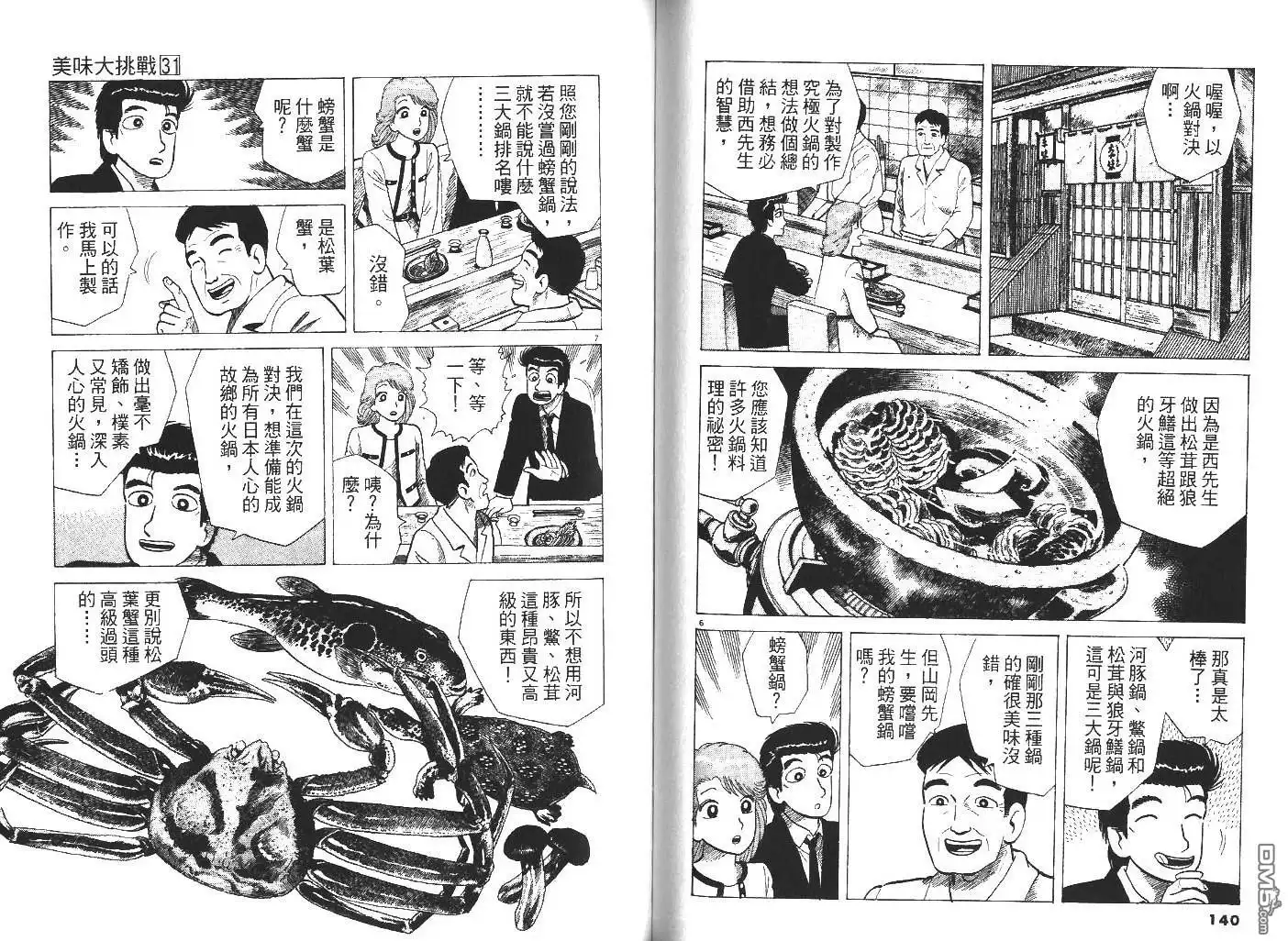 《美味大挑战》第31卷 第72页