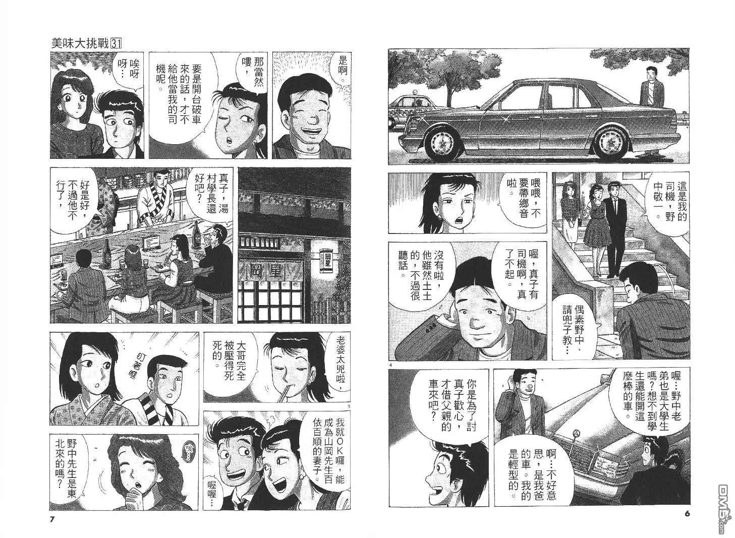 《美味大挑战》第31卷 第1页