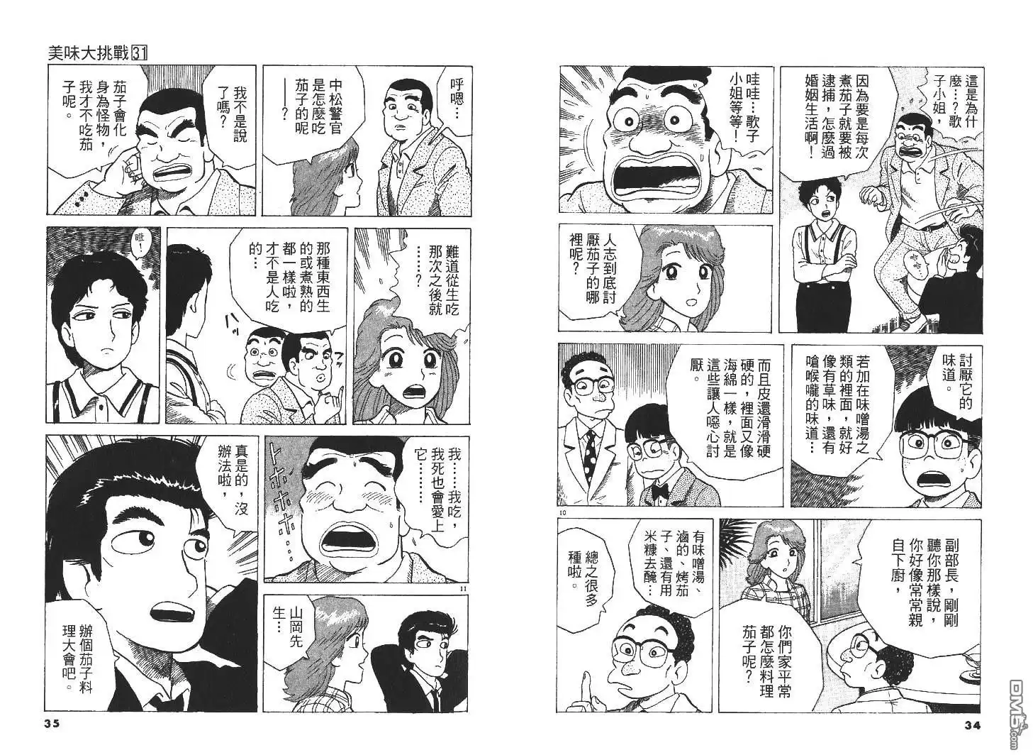 《美味大挑战》第31卷 第19页