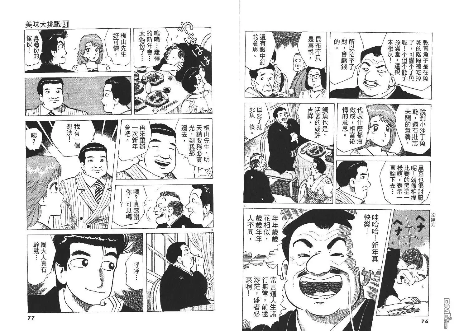 《美味大挑战》第31卷 第40页