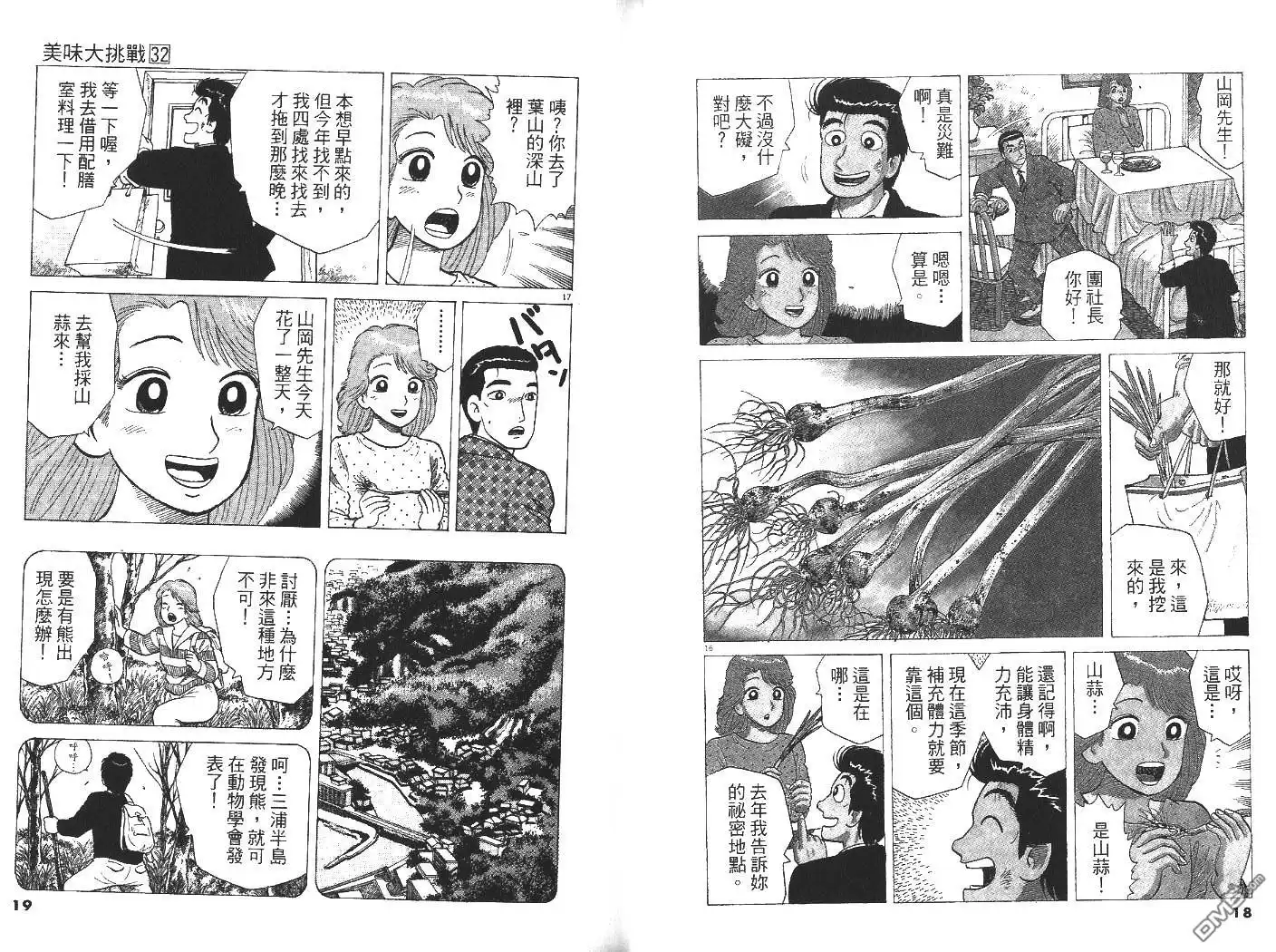 《美味大挑战》第32卷 第9页