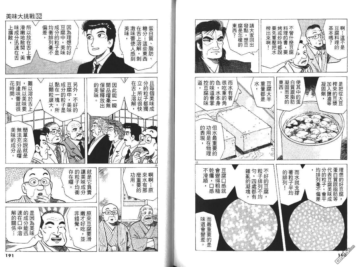 《美味大挑战》第32卷 第96页