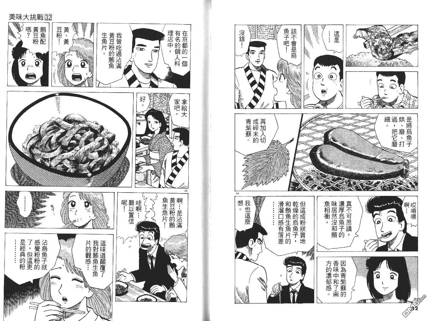 《美味大挑战》第32卷 第41页