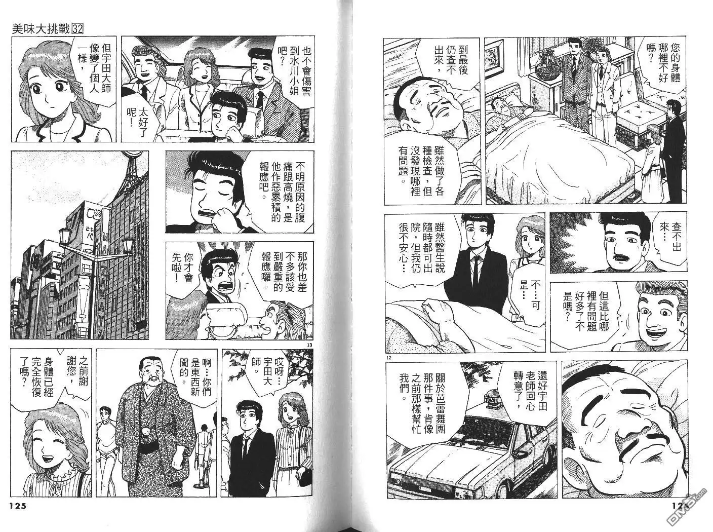 《美味大挑战》第32卷 第63页