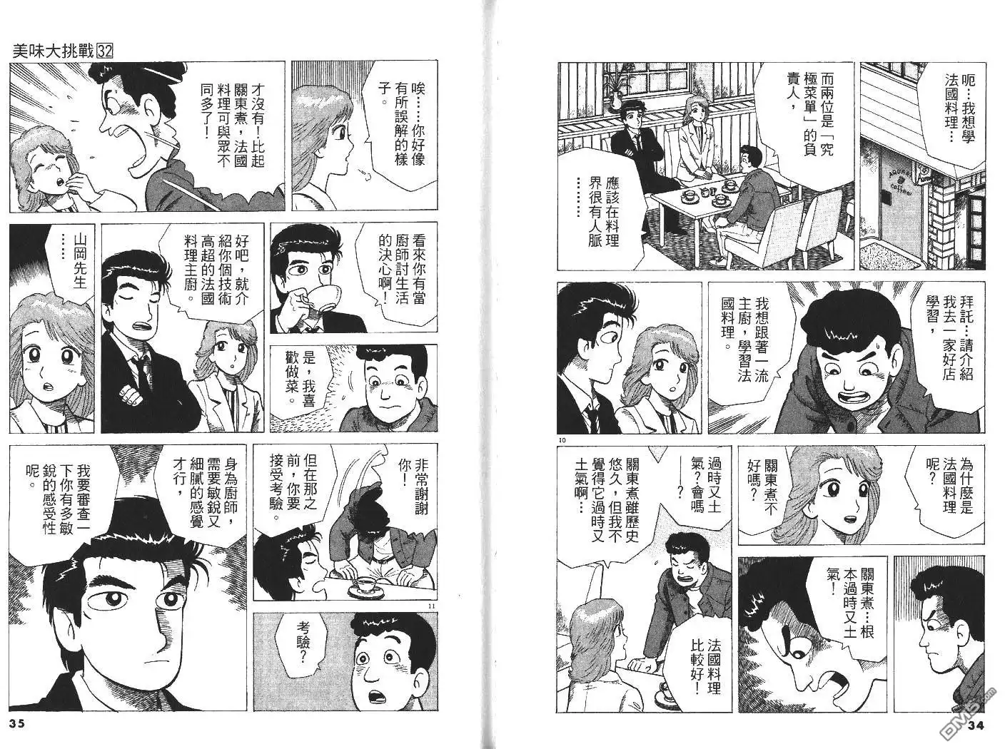 《美味大挑战》第32卷 第18页
