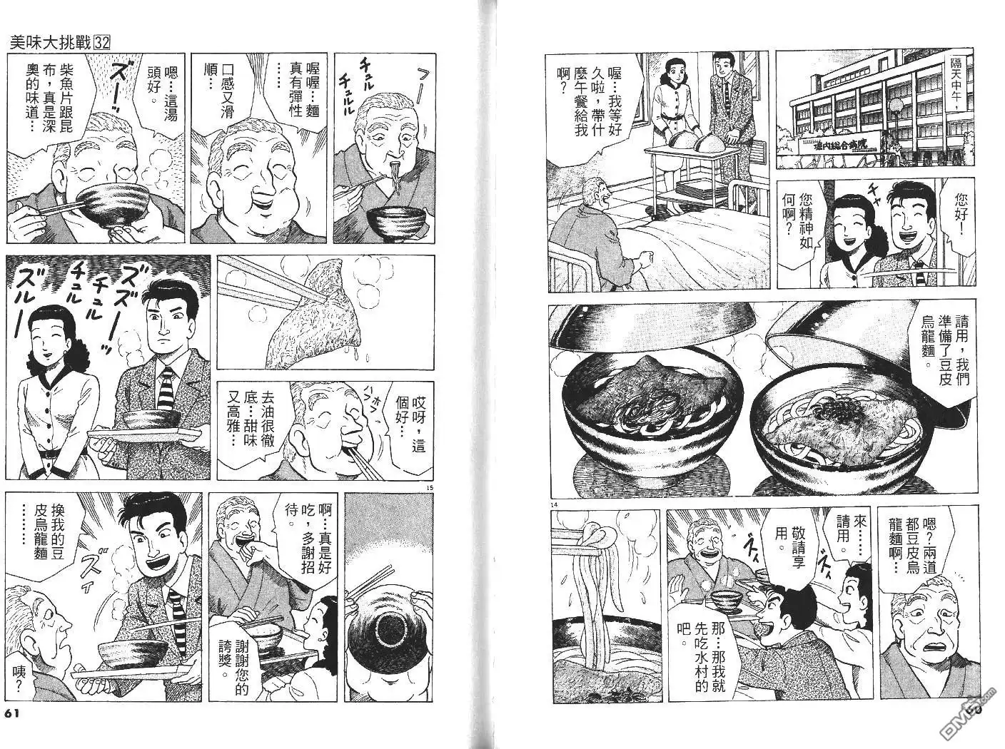 《美味大挑战》第32卷 第31页