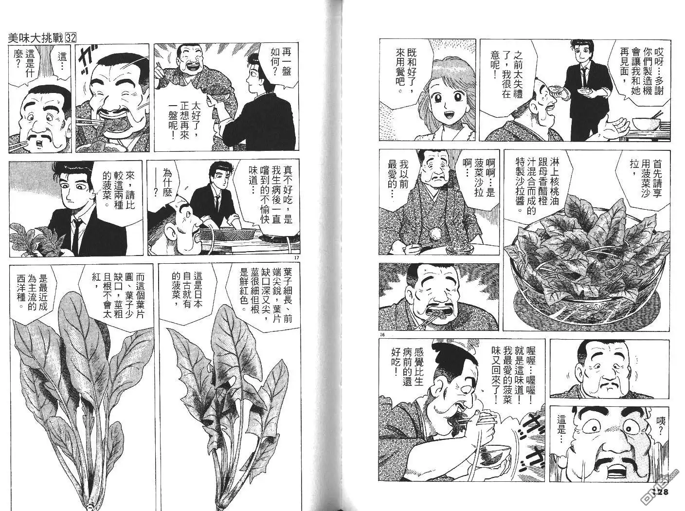 《美味大挑战》第32卷 第65页