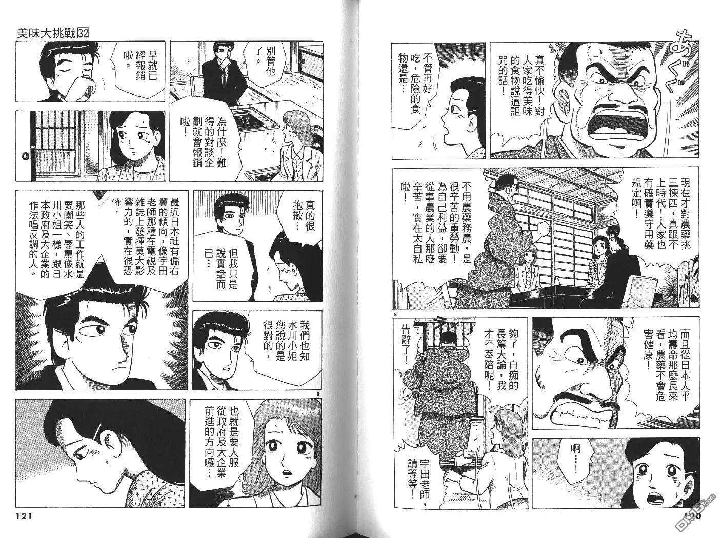 《美味大挑战》第32卷 第61页