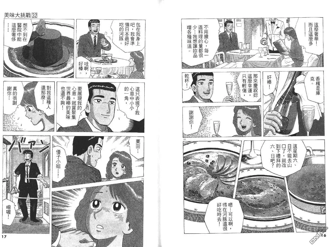 《美味大挑战》第32卷 第8页