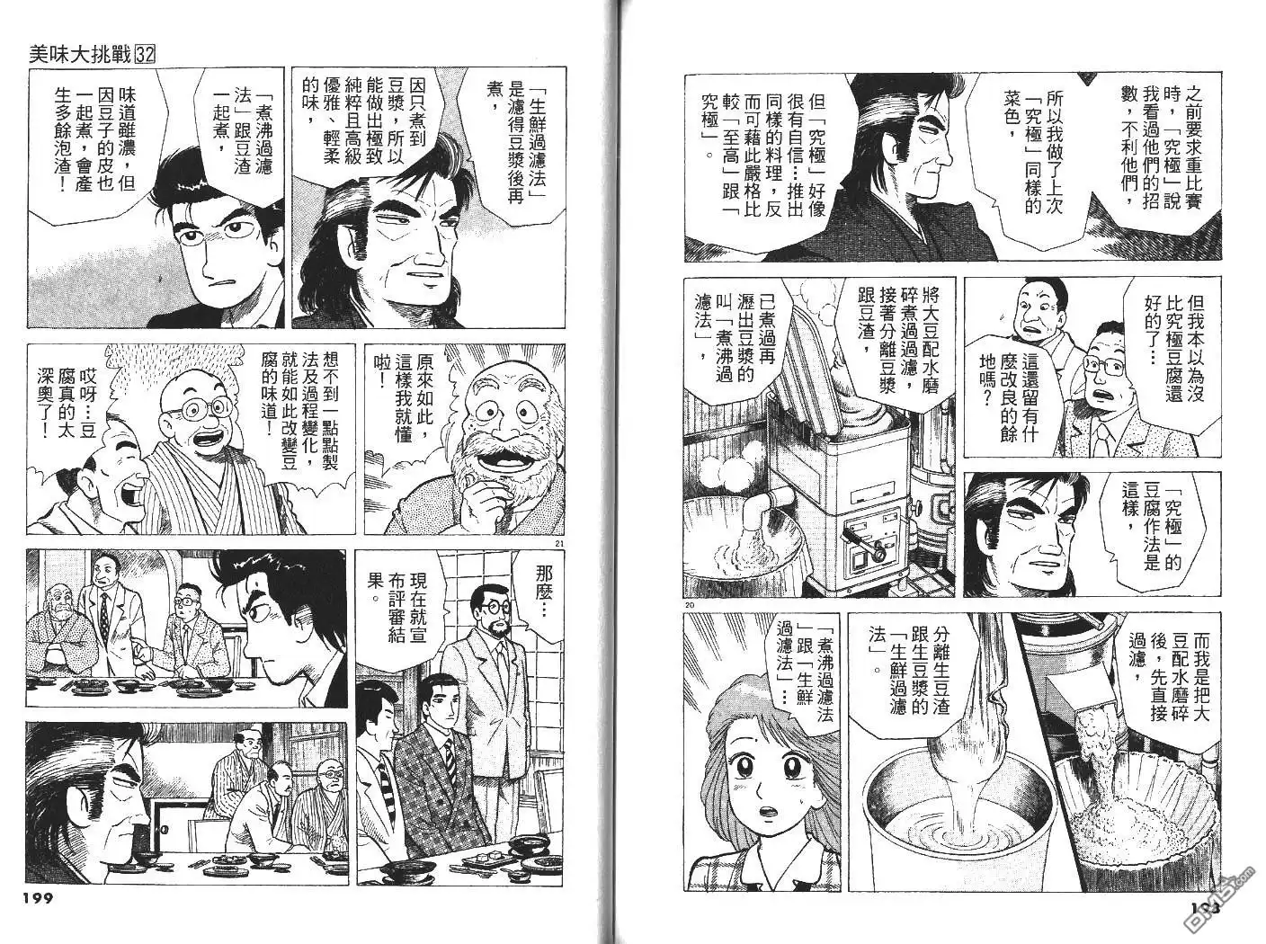 《美味大挑战》第32卷 第100页