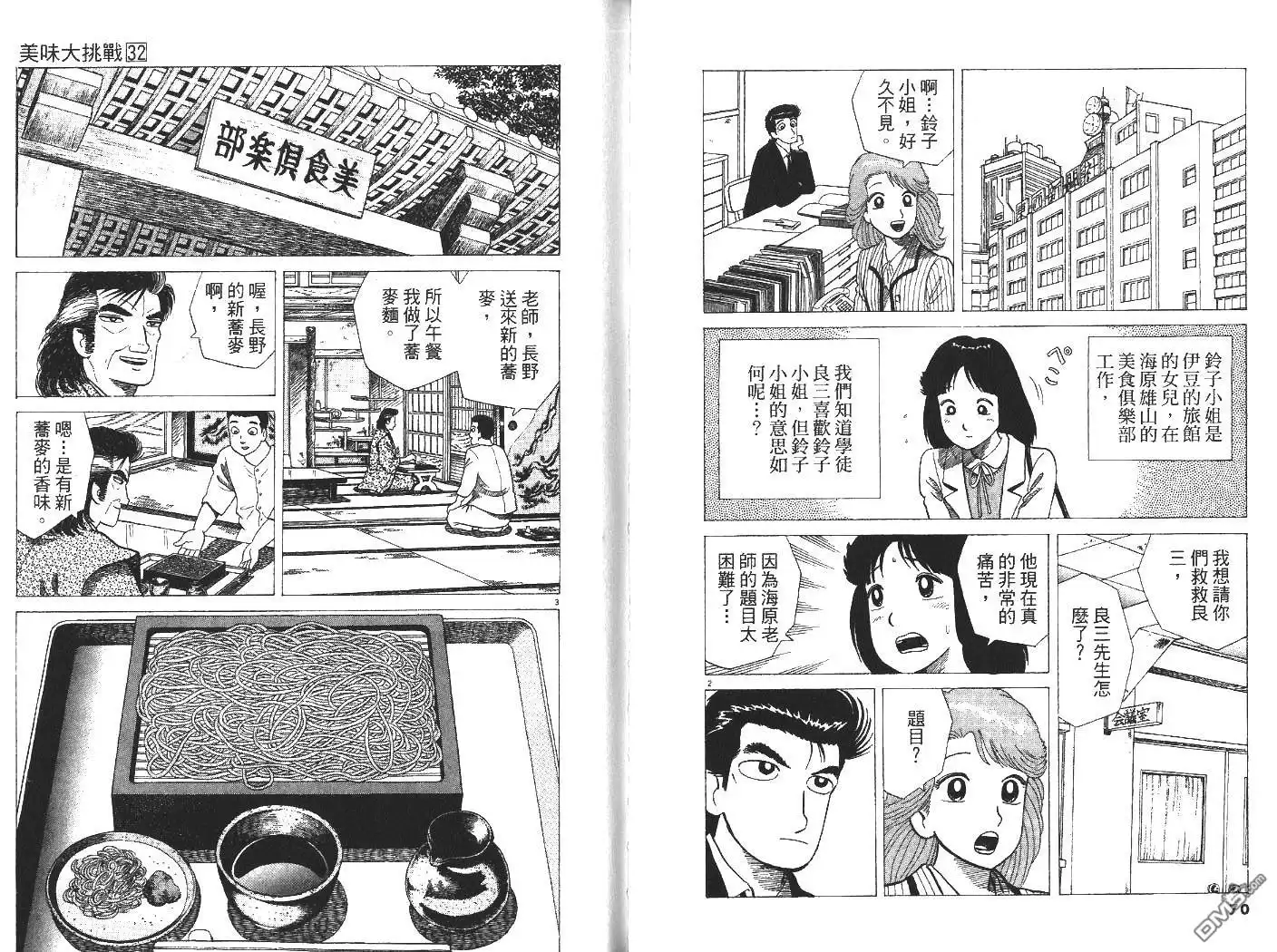 《美味大挑战》第32卷 第36页