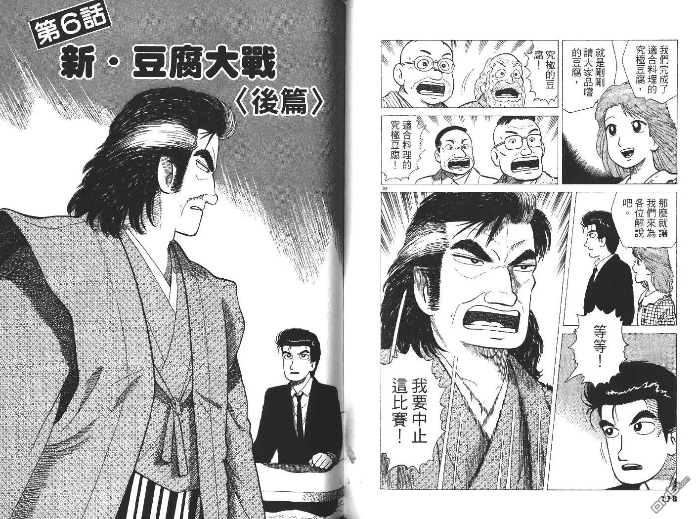 《美味大挑战》第32卷 第90页