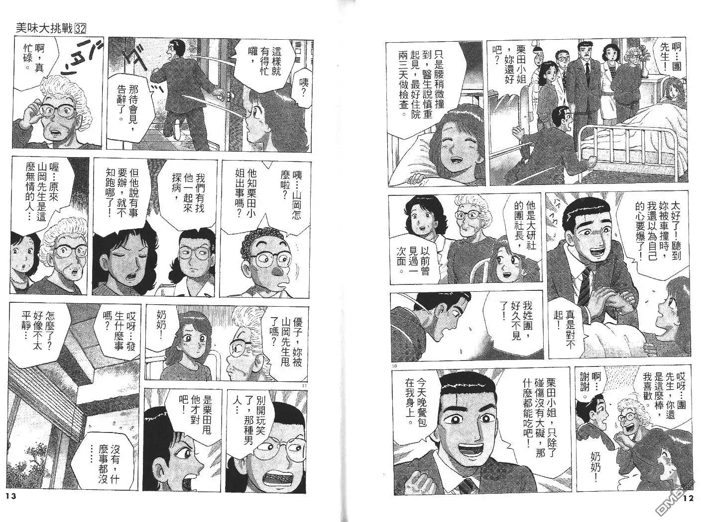 《美味大挑战》第32卷 第7页