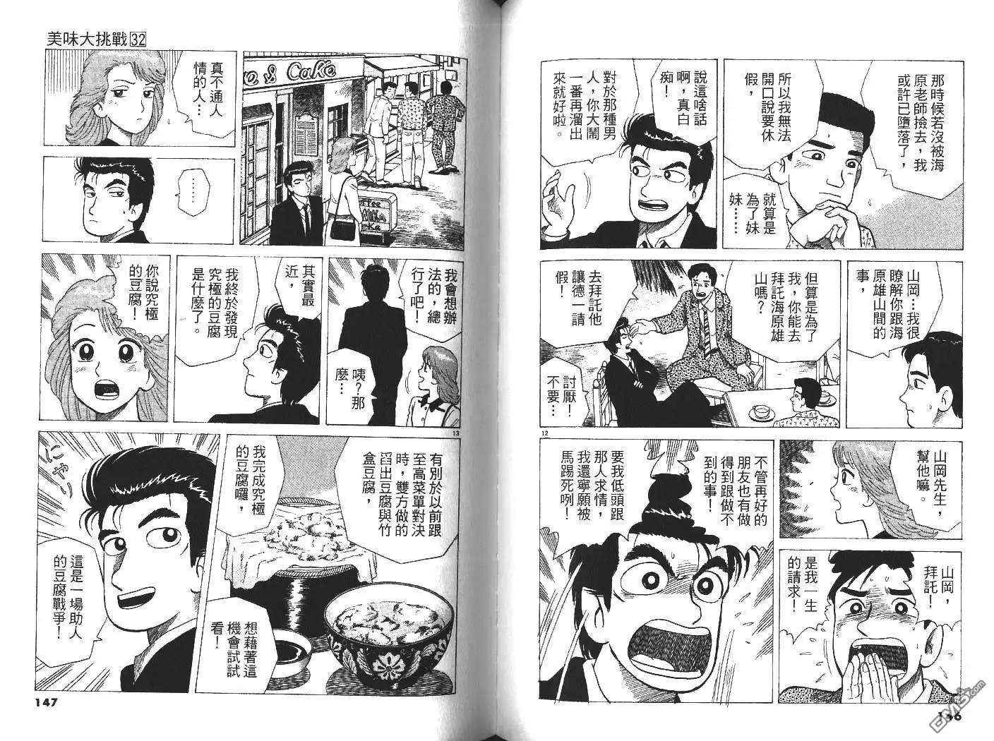 《美味大挑战》第32卷 第74页