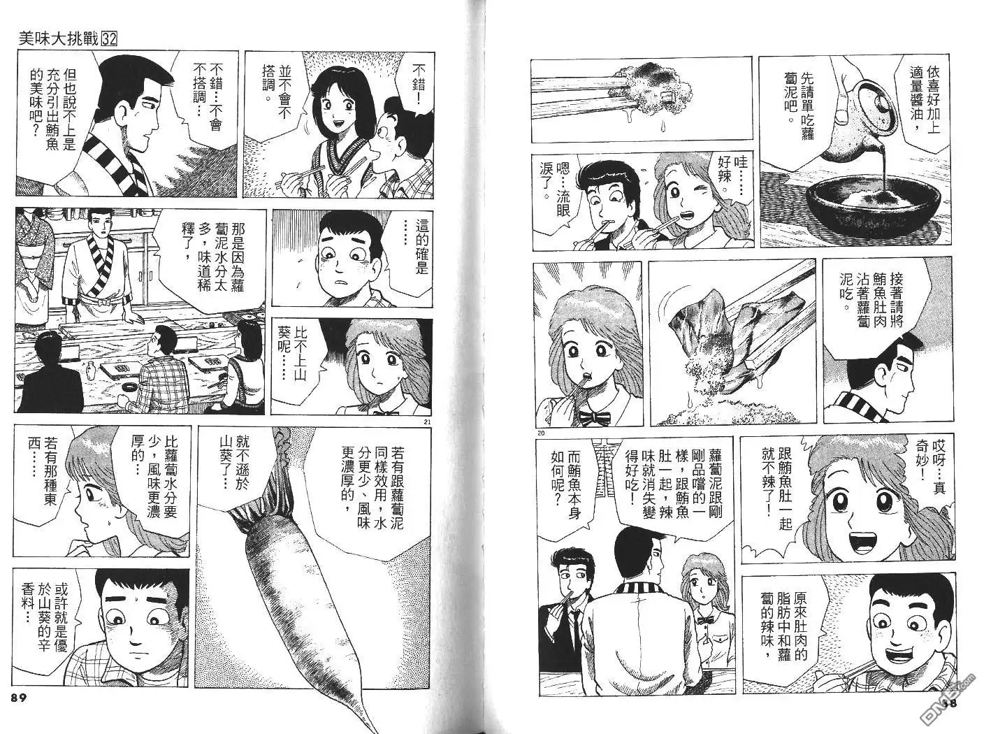 《美味大挑战》第32卷 第45页