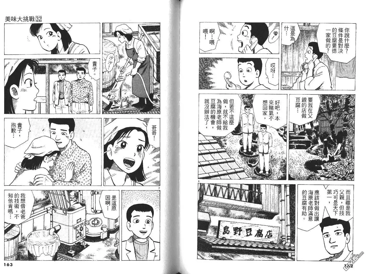 《美味大挑战》第32卷 第82页