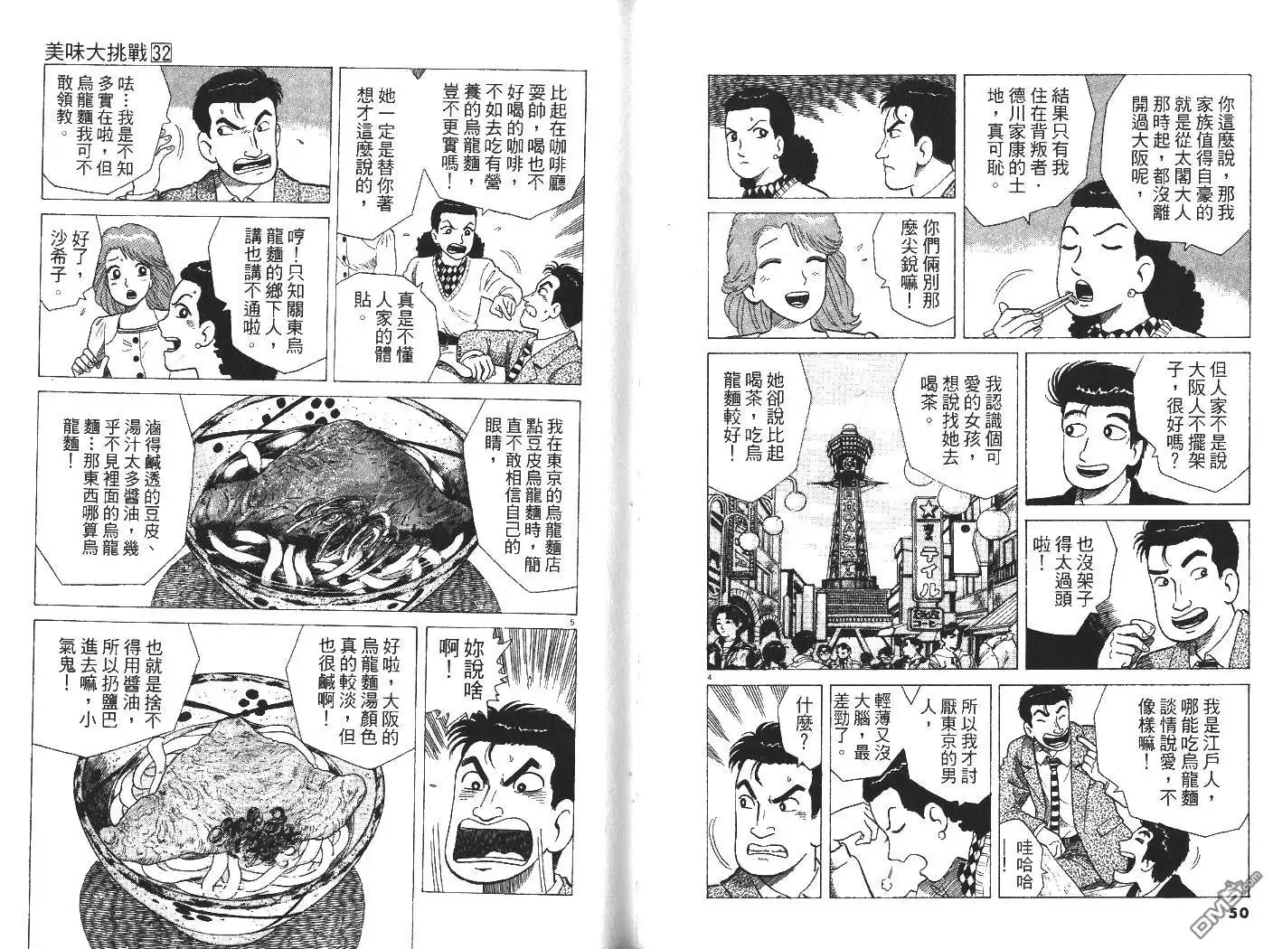 《美味大挑战》第32卷 第26页