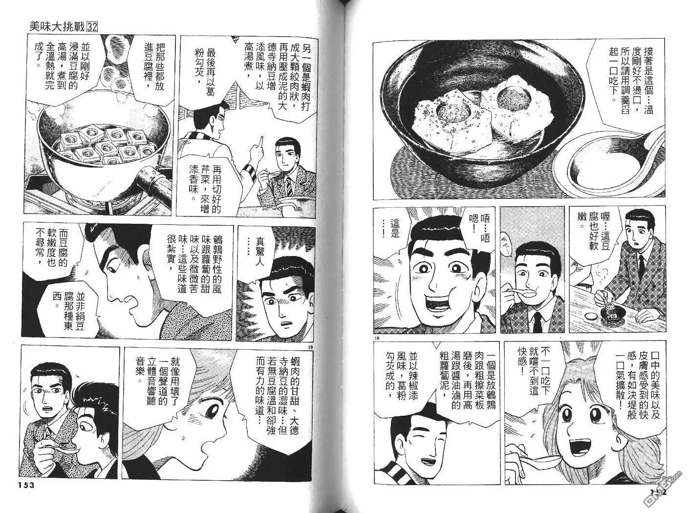 《美味大挑战》第32卷 第77页