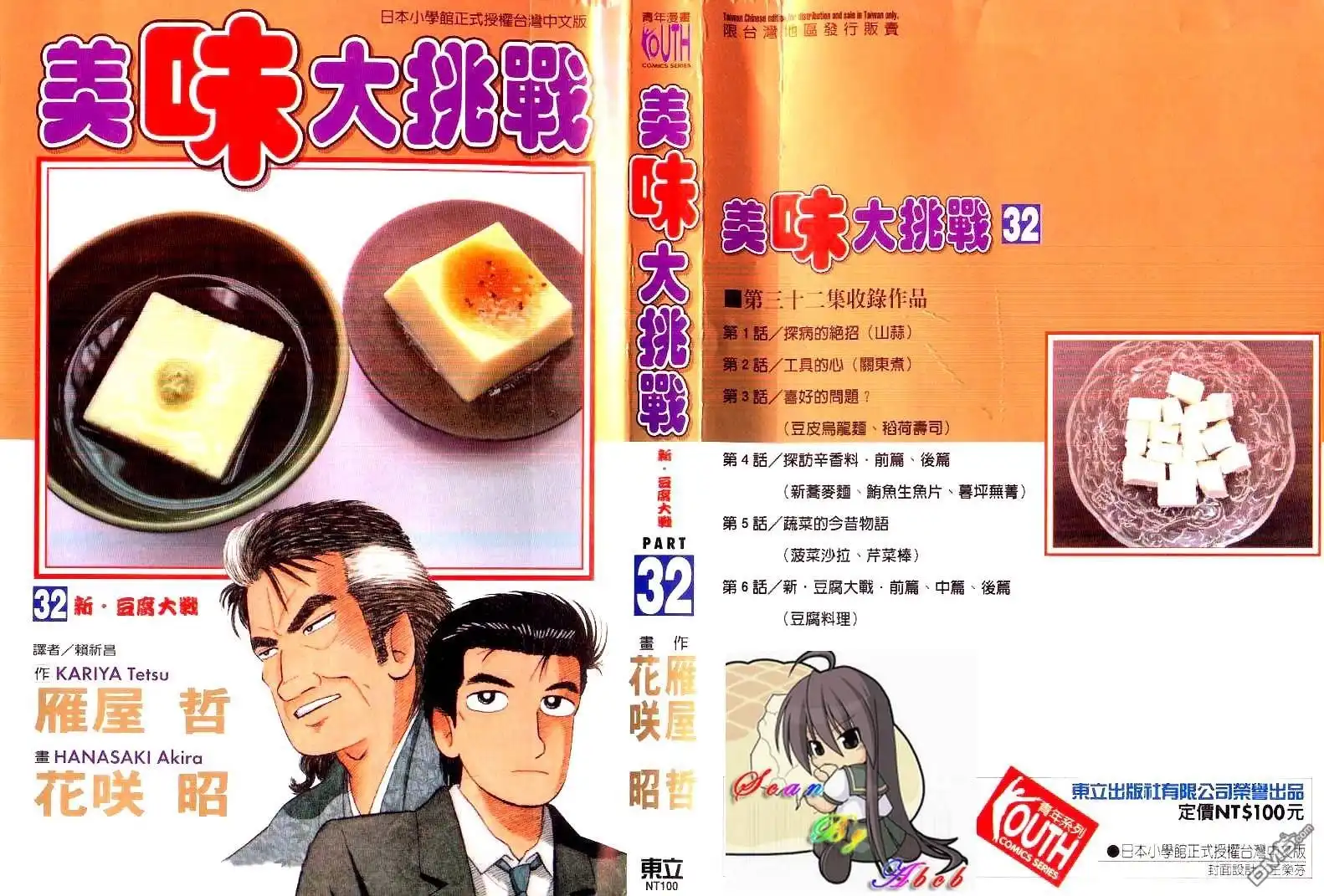 《美味大挑战》第32卷 第5页