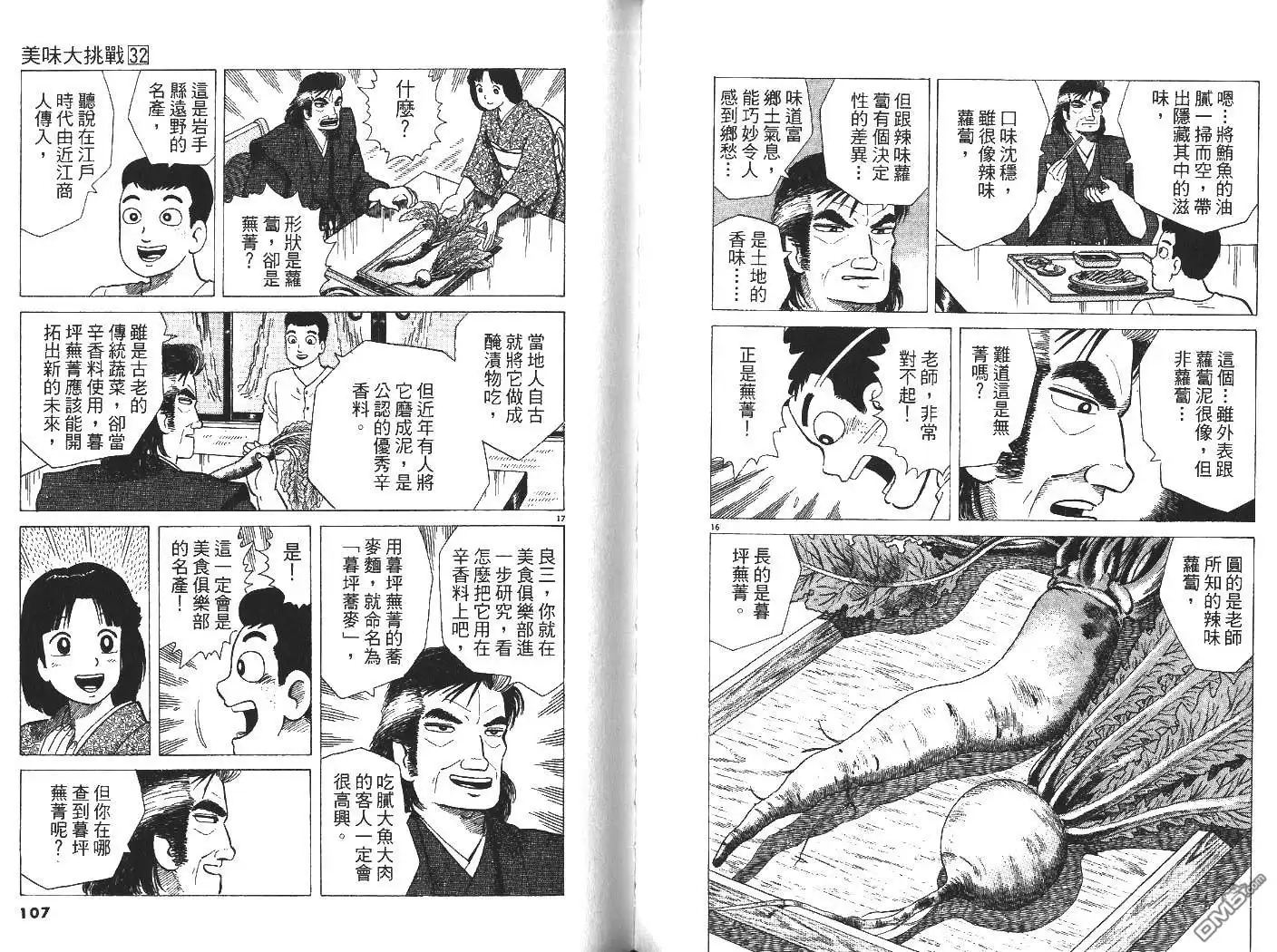 《美味大挑战》第32卷 第54页
