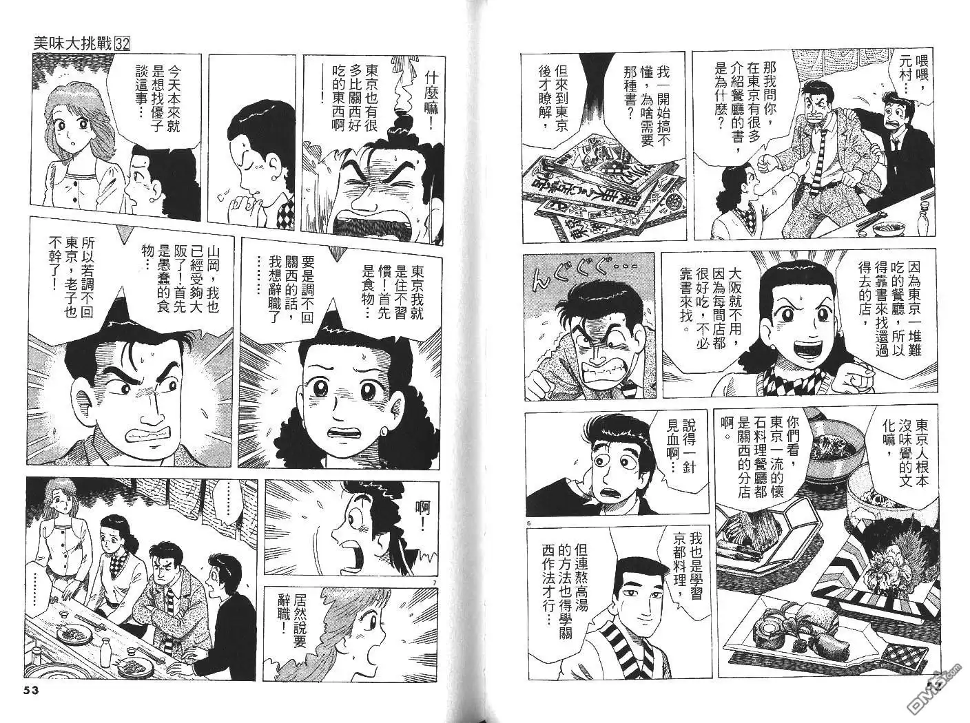 《美味大挑战》第32卷 第27页