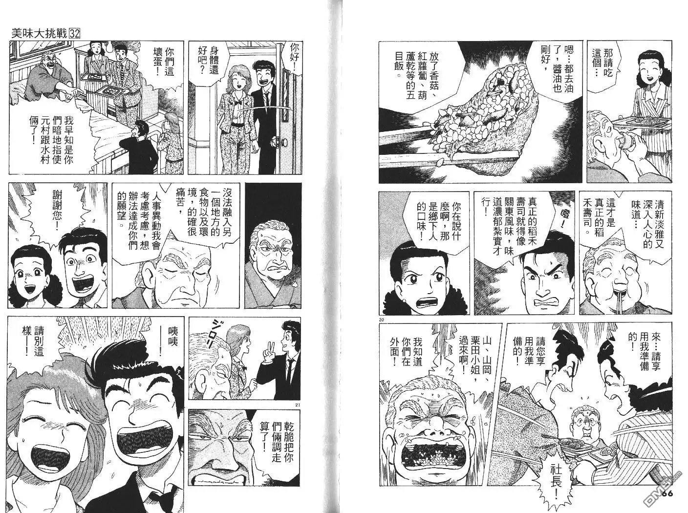 《美味大挑战》第32卷 第34页