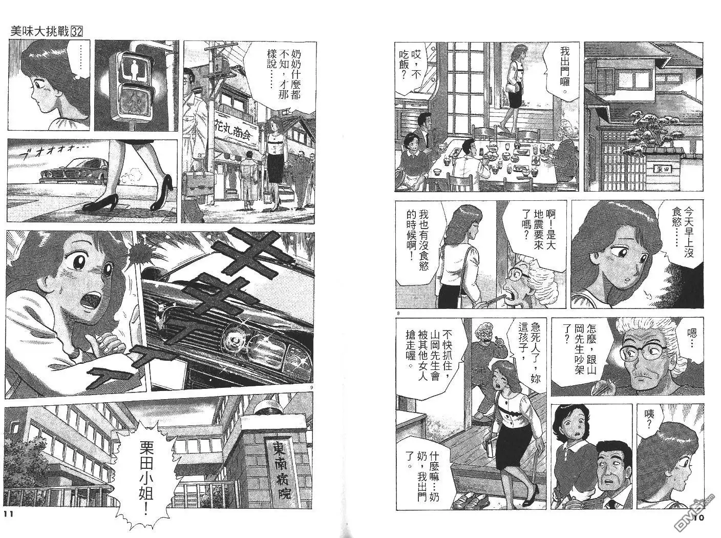 《美味大挑战》第32卷 第6页
