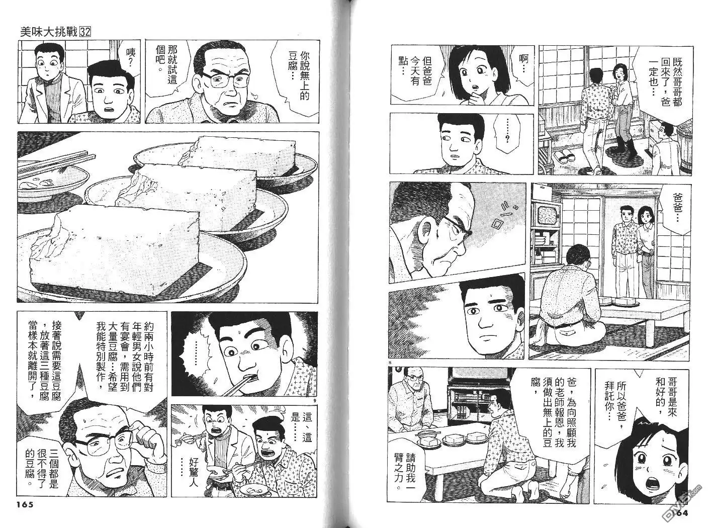 《美味大挑战》第32卷 第83页
