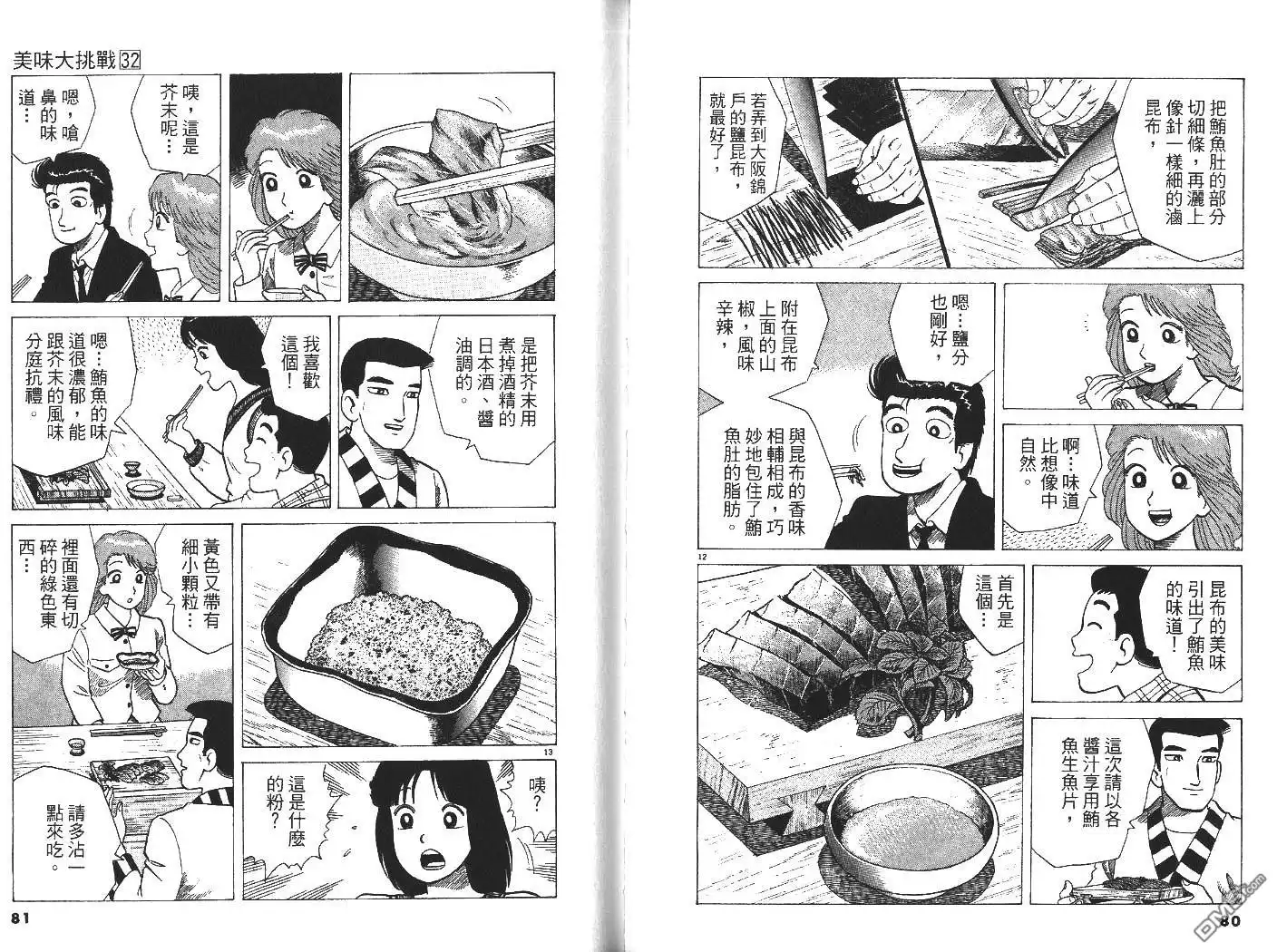《美味大挑战》第32卷 第40页