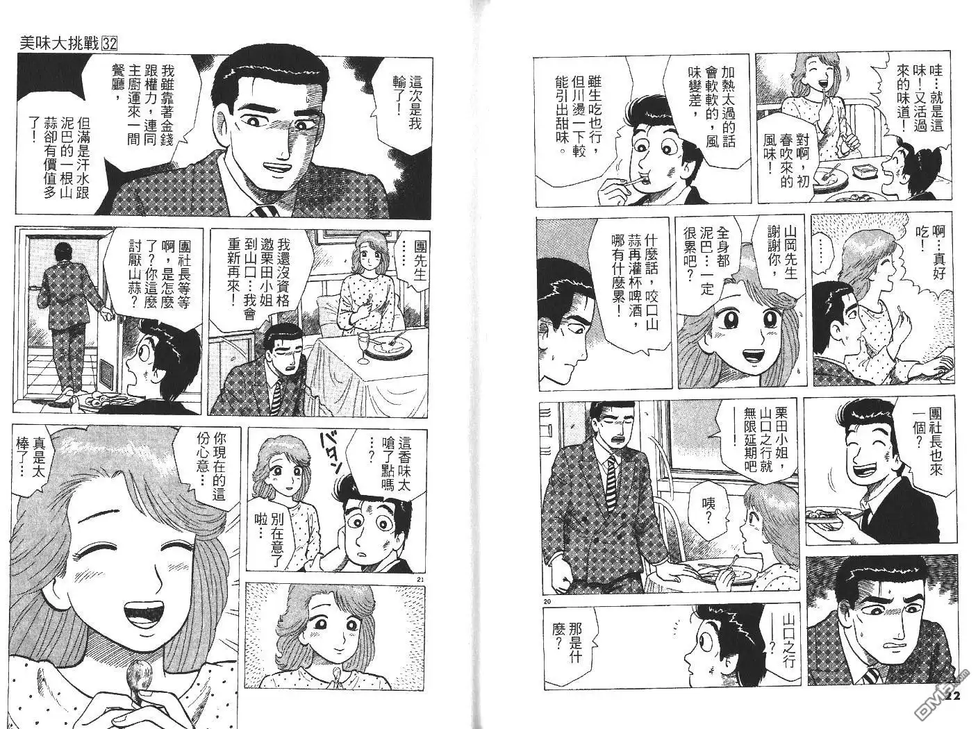 《美味大挑战》第32卷 第11页