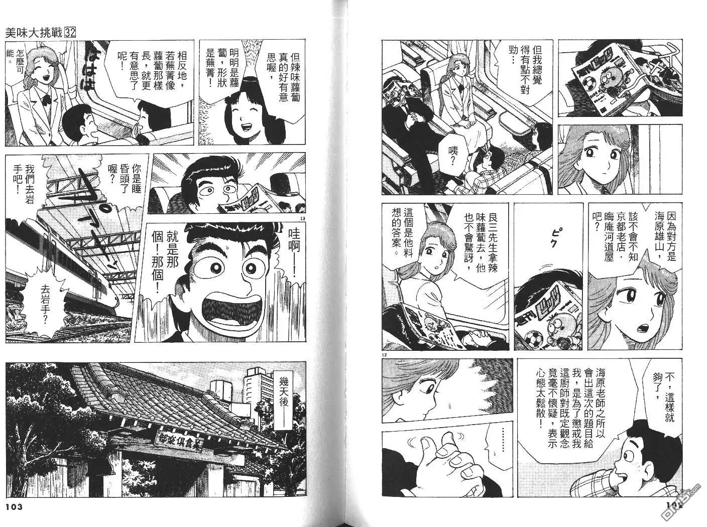《美味大挑战》第32卷 第52页