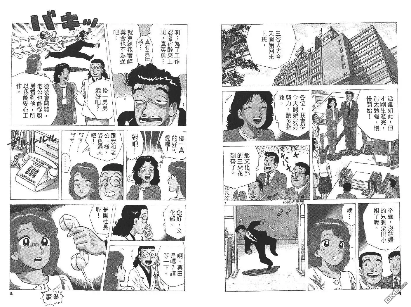 《美味大挑战》第32卷 第4页