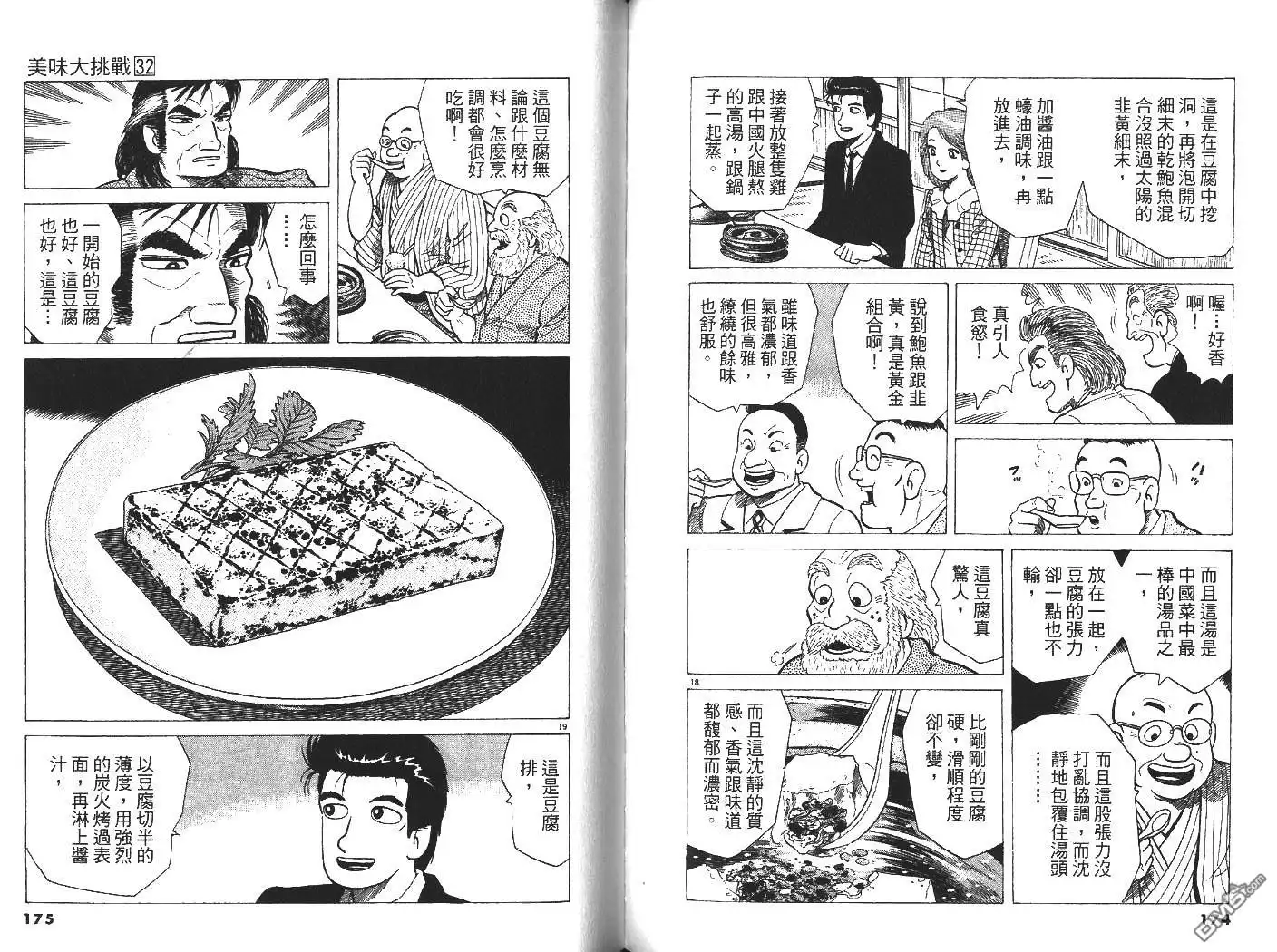《美味大挑战》第32卷 第88页