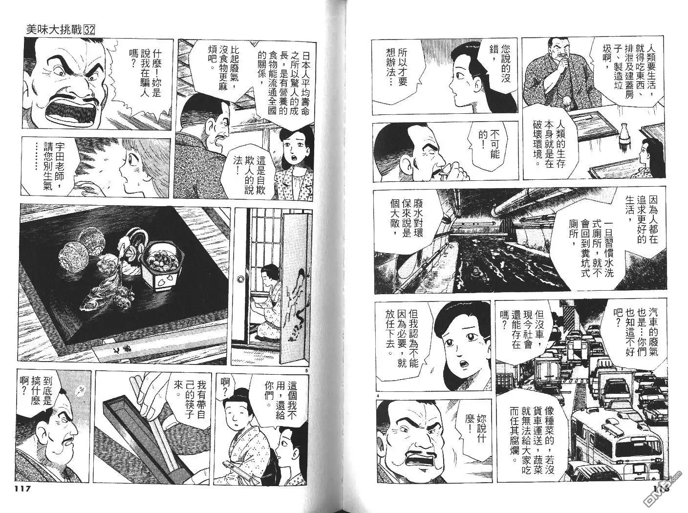《美味大挑战》第32卷 第59页
