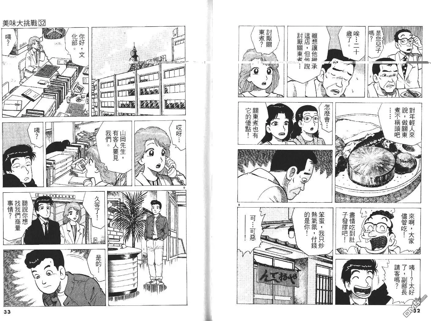 《美味大挑战》第32卷 第17页