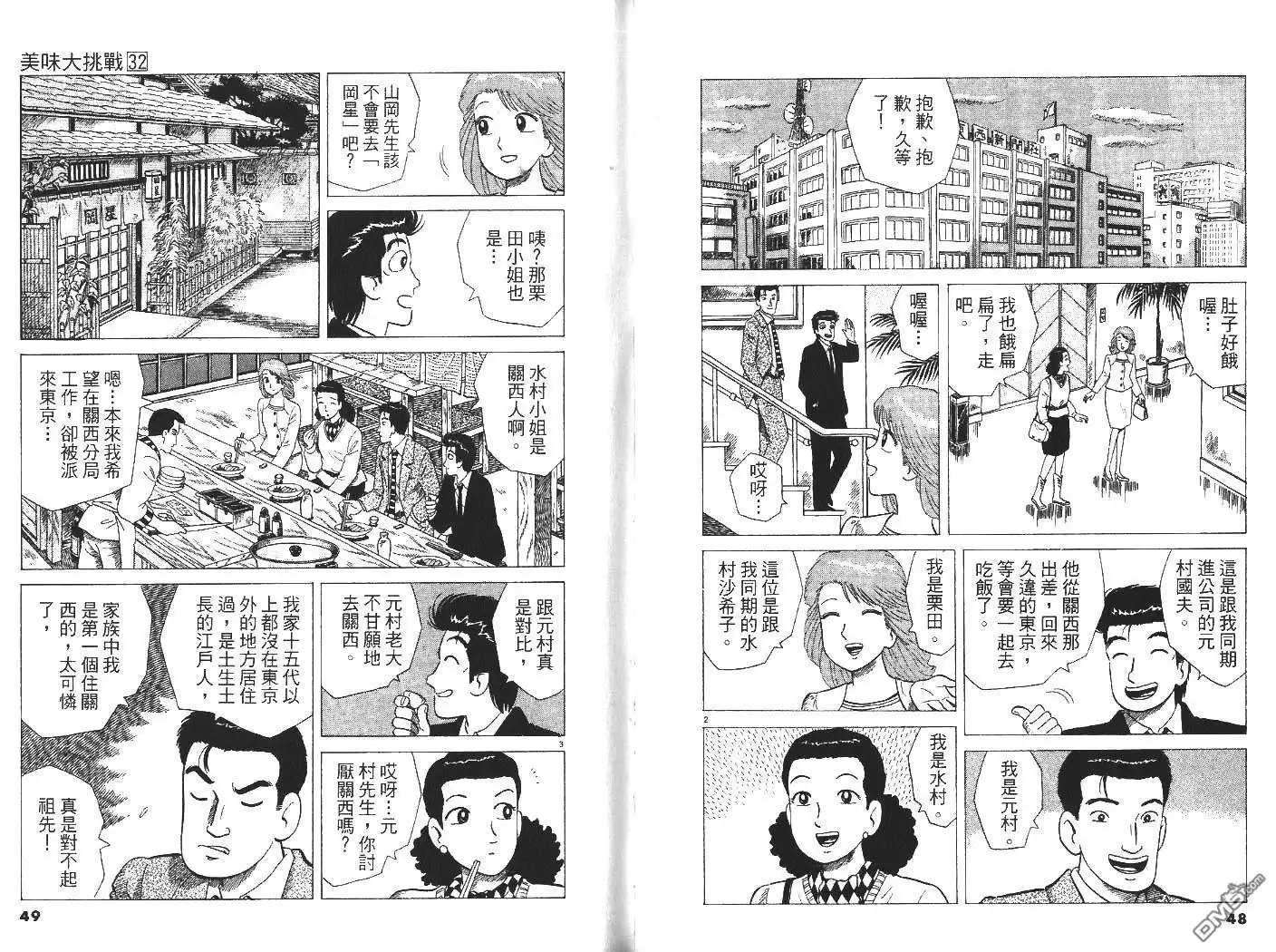 《美味大挑战》第32卷 第25页