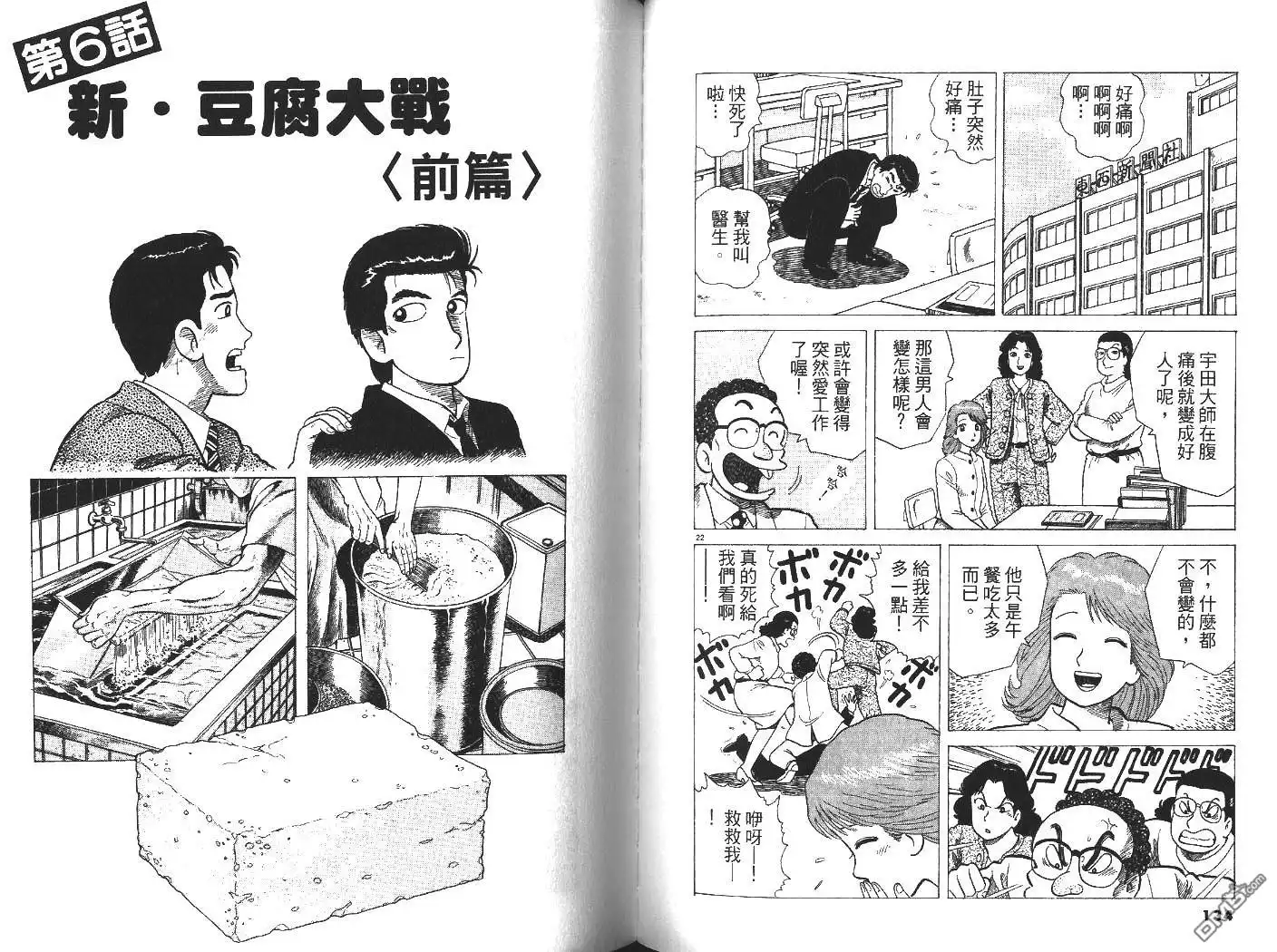 《美味大挑战》第32卷 第68页