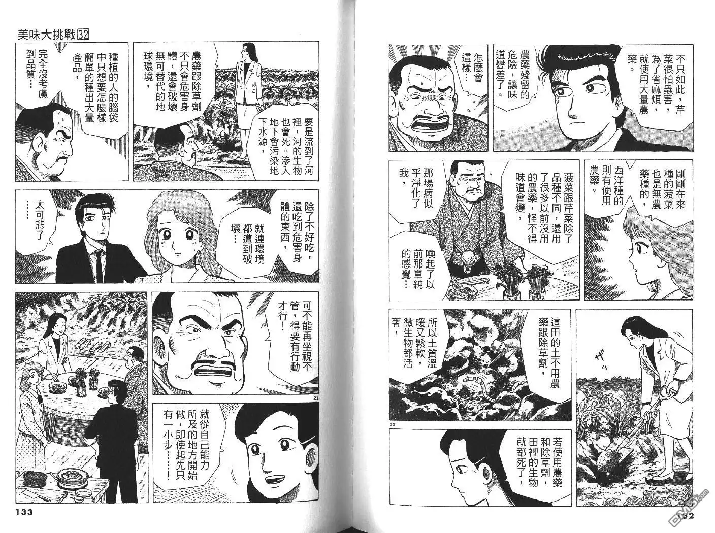 《美味大挑战》第32卷 第67页