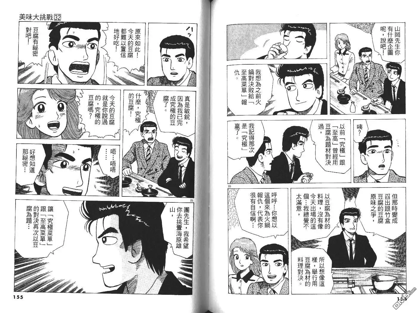 《美味大挑战》第32卷 第78页
