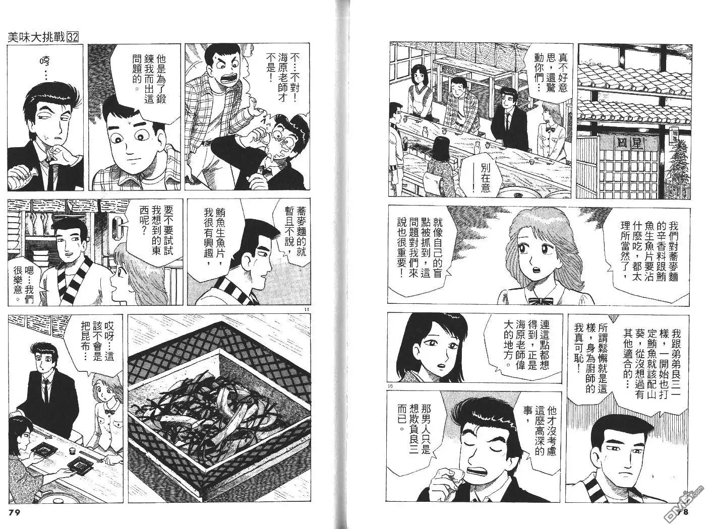《美味大挑战》第32卷 第42页