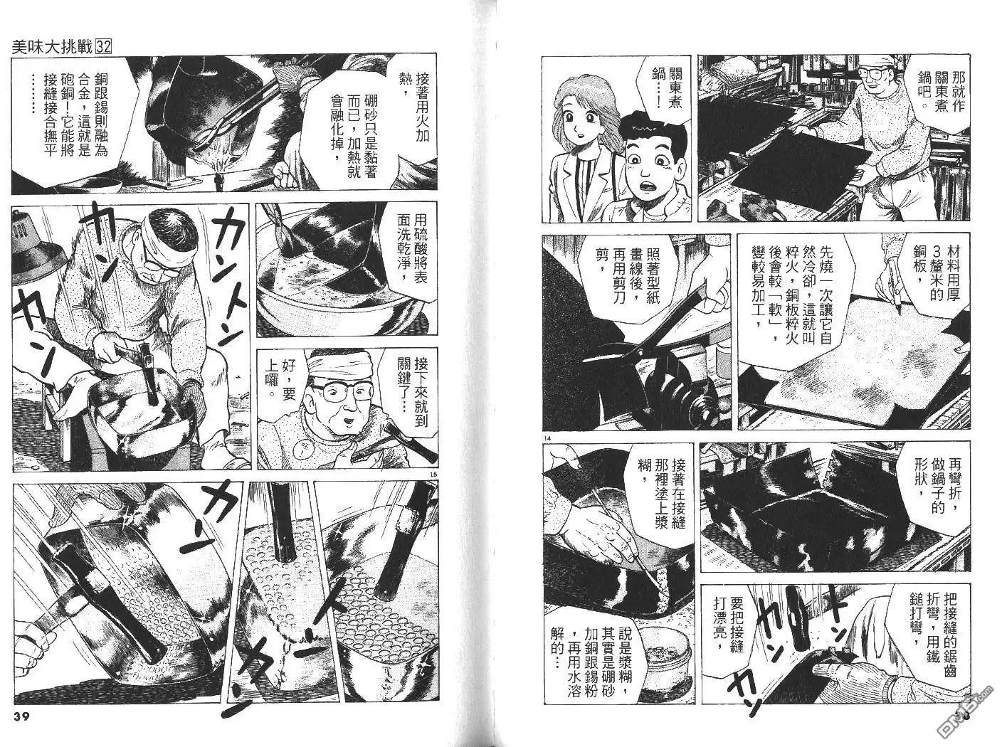 《美味大挑战》第32卷 第20页