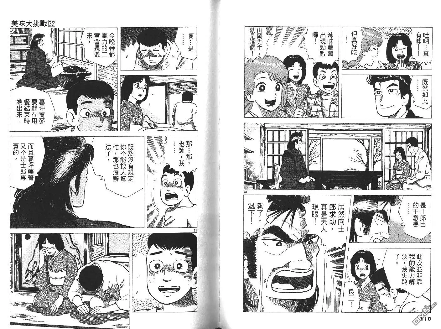 《美味大挑战》第32卷 第56页