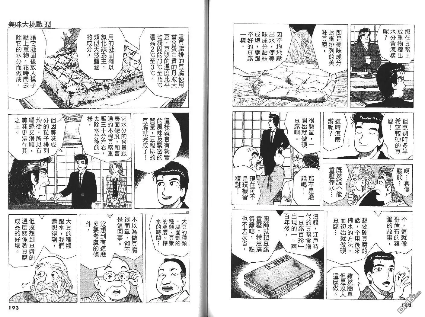 《美味大挑战》第32卷 第97页