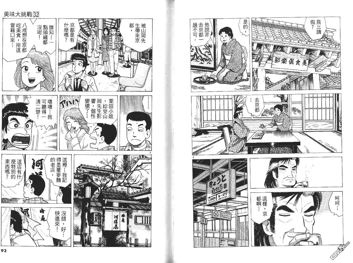 《美味大挑战》第32卷 第47页
