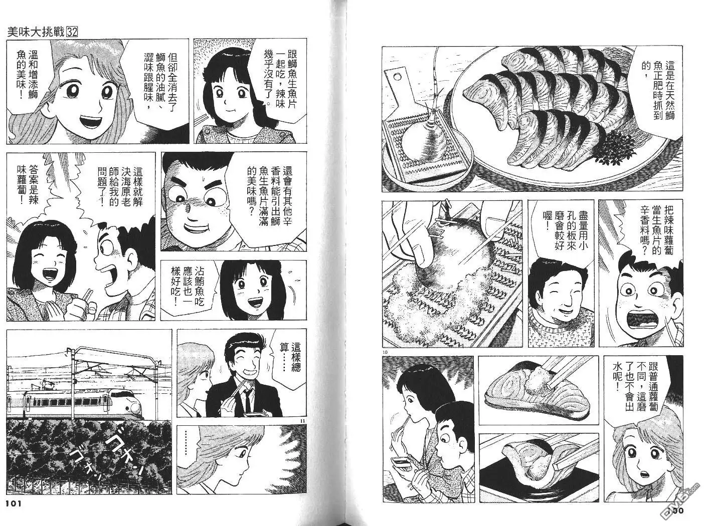 《美味大挑战》第32卷 第51页