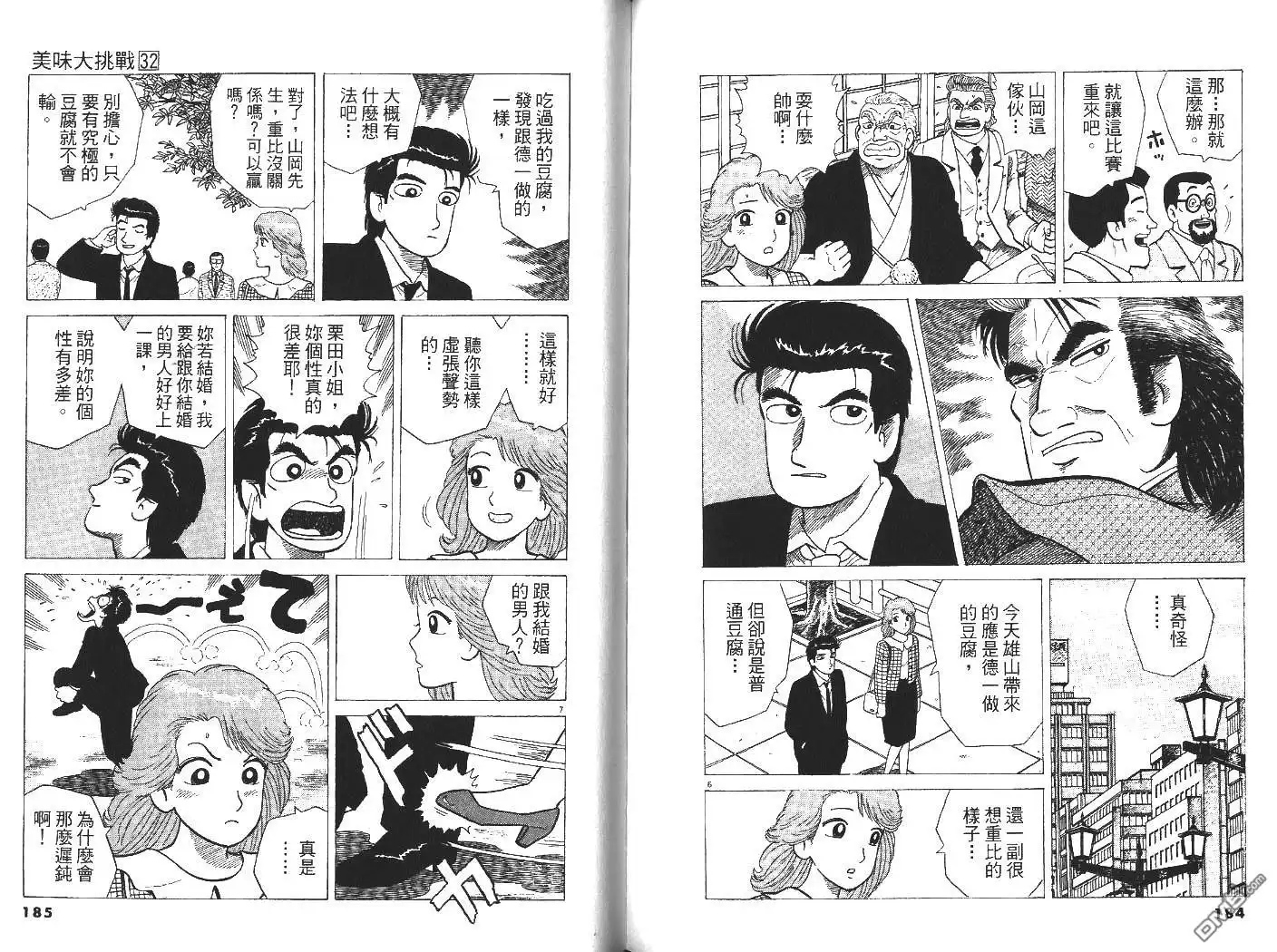 《美味大挑战》第32卷 第93页